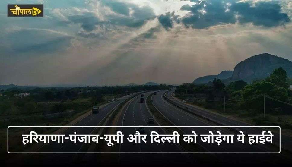 Panipat-Dabwali Highway: हरियाणा-पंजाब-यूपी और दिल्ली को जोड़ेगा ये हाईवे, इन गांवों के किसान हो जाएंगे करोड़पति