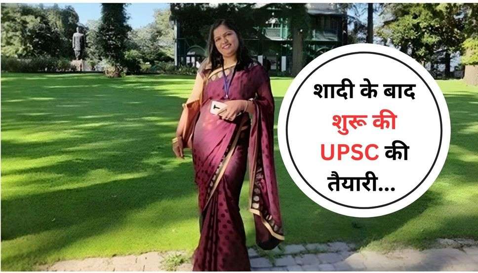 IAS Success Story: शादी के बाद शुरू की UPSC की तैयारी... फिर तीसरे प्रयास में 80वीं रैंक लाकर बनीं अफसर, पढ़ें इस महिला अफसर की पूरी सक्सेस स्टोरी 