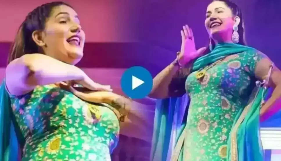  Sapna Choudhary New Song: हरियाणा की मशहूर डांसर सपना के लटके झटके देखकर बेकाबू हुई भीड़, देखें वायरल वीडियो