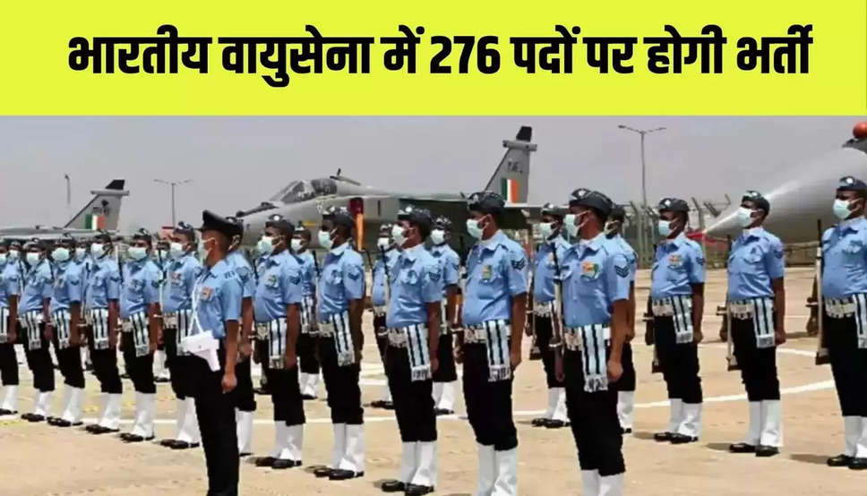 भारतीय वायुसेना में 276 पदों पर होगी भर्ती, इस तारीख से शुरू होगी आवेदन प्रक्रिया, जाने सभी डिटेल्स