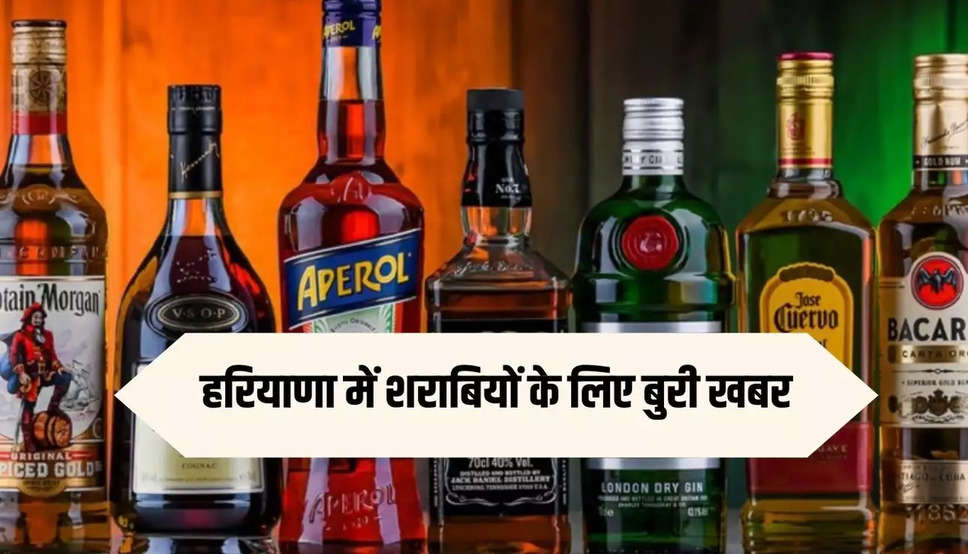हरियाणा में शराबियों के लिए बुरी खबर, बीयर, देसी शराब 5 रुपये प्रति बोतल महंगी, देखें नये रेट्स
