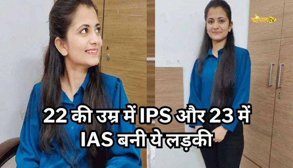 IAS Divya Tanwar Success Story: 22 की उम्र में IPS और 23 में IAS बनी ये लड़की, सोशल मीडिया स्टार भी है ये अफसर 