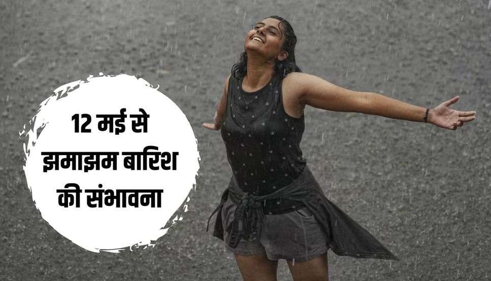 चंडीगढ़ में वेस्टर्न डिस्टरबेंस होगा सक्रिय, 12 मई से झमाझम बारिश की संभावना, जानें आज कैसा रहेगा मौसम 