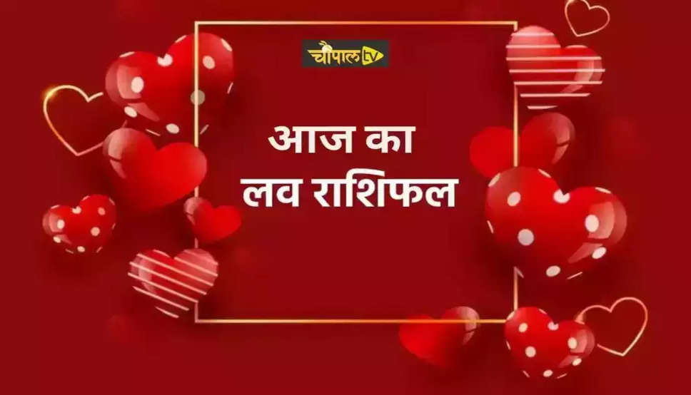 Love Rashifal 20 April 2023: मित्रों से आपको प्यार और सम्मान मिलेगा, रिश्तों को मिलेगी मजबूती, जानें कैसी रहेगी आपकी लव लाइफ 