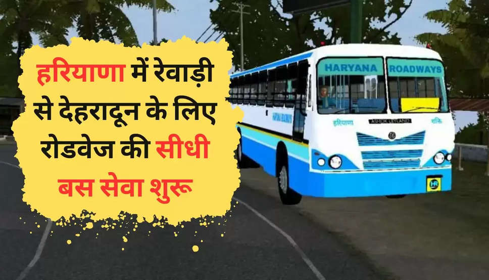 rewari to dehradun bus timetable,rewari to dehradun bus timetable haryana roadways,Rewari dehradun roadways bus,Rwari roadways bus news,dehradun to rewari bus