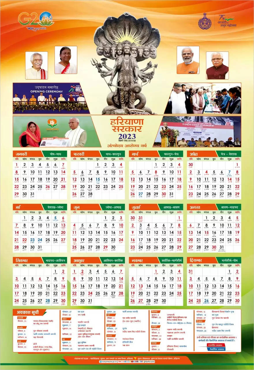 Haryana Govt Calendar हरियाणा सरकार ने जारी किया कैलेंडर 2023, देखिए