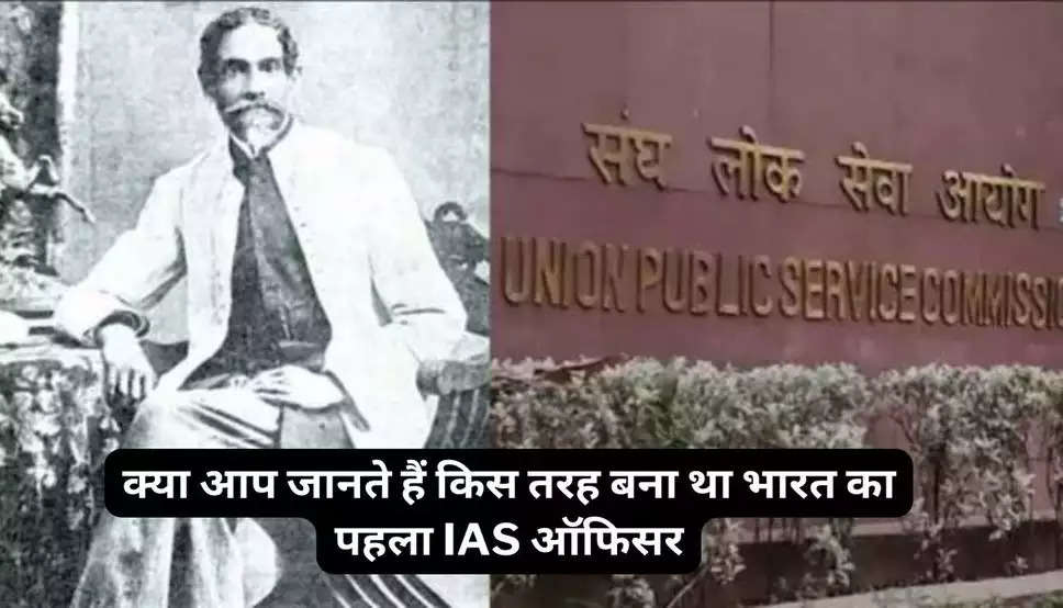 First IAS Officer