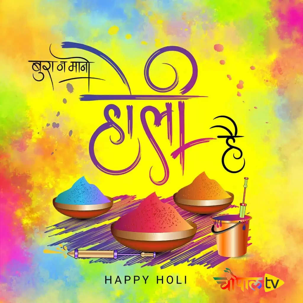 Happy Holi Images Download : होली के इन मैसेज व ...