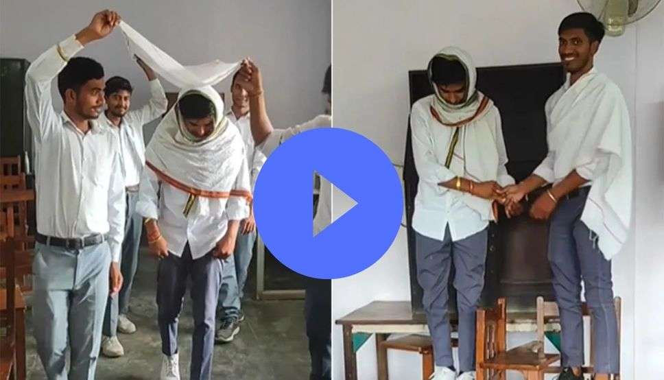  Fake Wedding Ceremony: क्लास में खाली बैठे लड़कों ने किया गजब कारनामा! वीडियो देख नहीं रुकेगी आपकी हंसी, देखें वीडियो