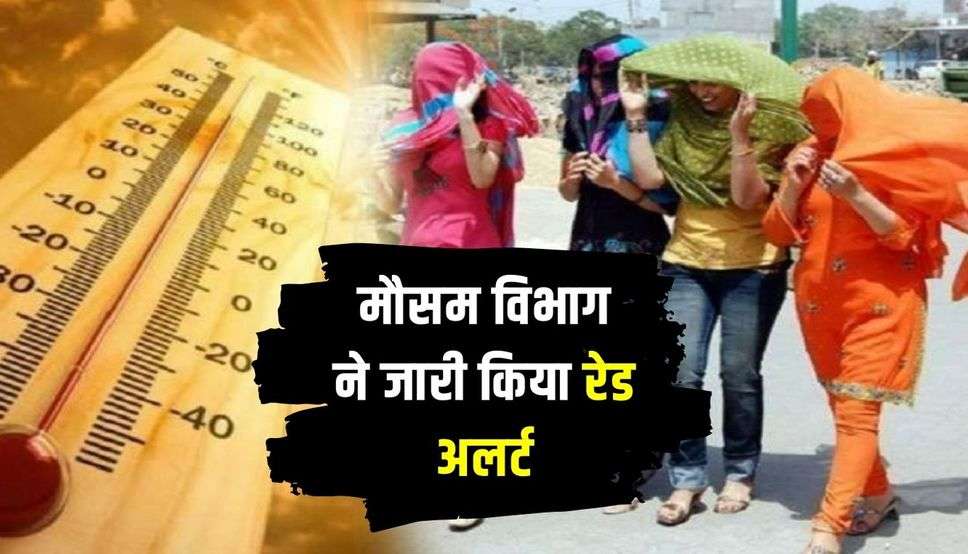 दिल्ली से लेकर बिहार तक पड़ रही झुलसा देने वाली गर्मी, मौसम विभाग ने जारी किया रेड अलर्ट
