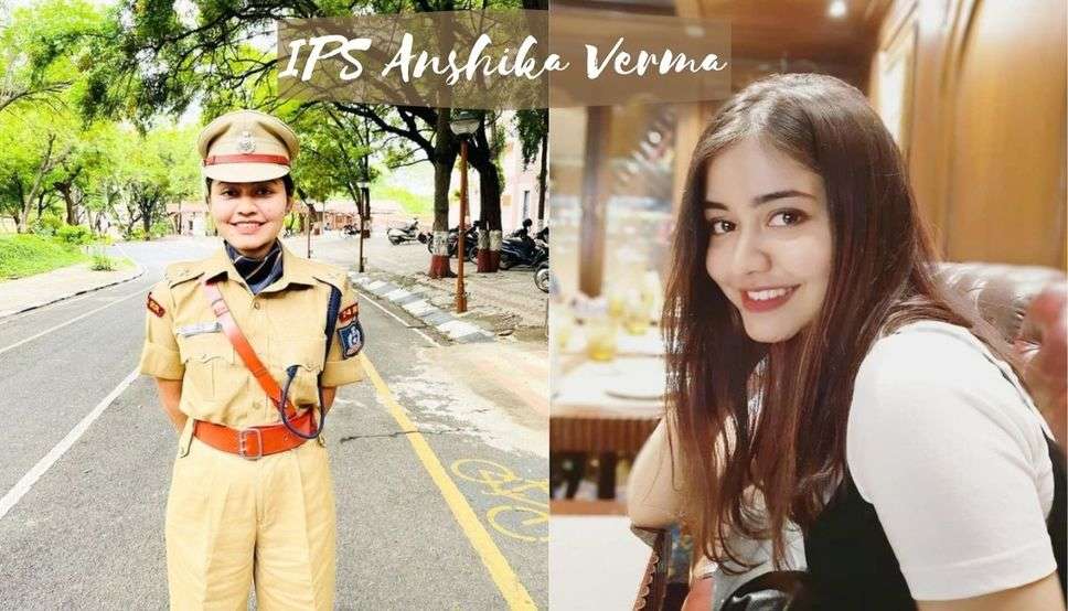 IPS Anshika Verma : किसी एक्ट्रेस से कम से नहीं ये आईपीएस अफसर, देखें तस्वीरें 