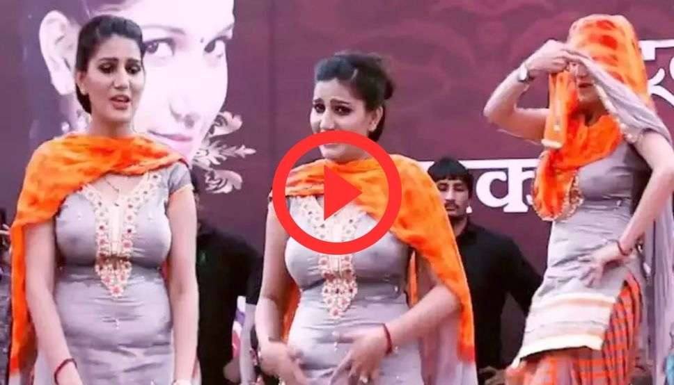Sapna Choudhary: सपना ने बिना ब्रा के स्टेज पर किया डांस, बूढ़ों में भी आया जोश, फटाफट देखें वीडियो 