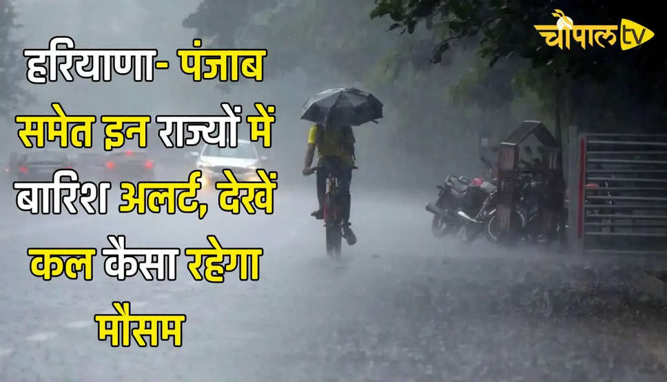 Kal 06 Jan 2025 Ka Mausam: हरियाणा- पंजाब समेत इन राज्यों में बारिश अलर्ट, देखें कल कैसा रहेगा मौसम ?