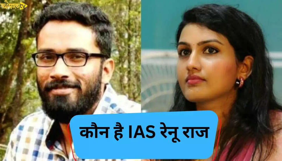 कौन है IAS रेनू राज