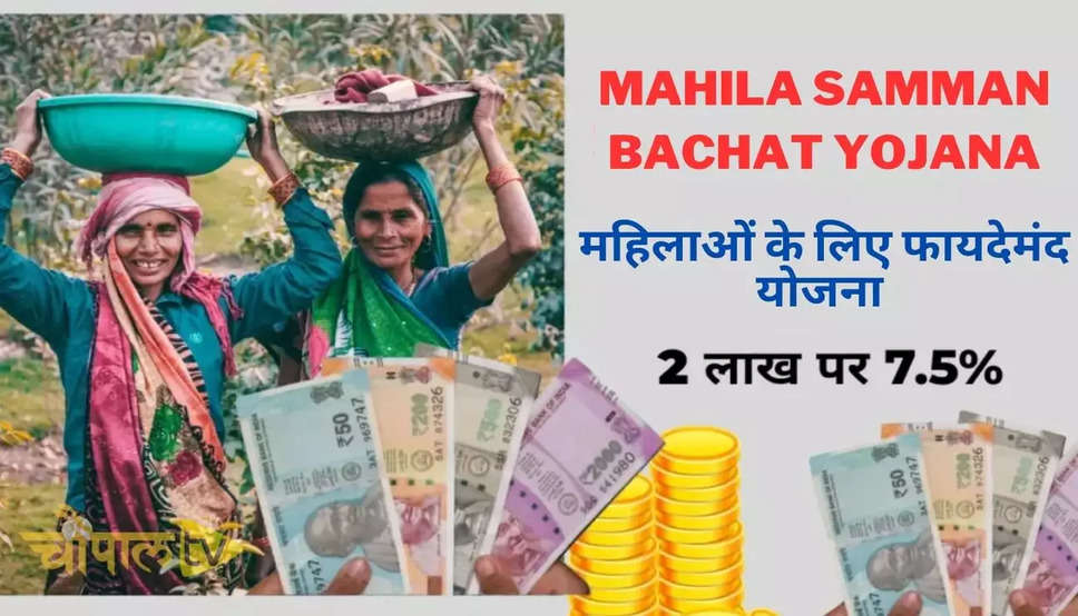 Mahila Samman Saving Certificate