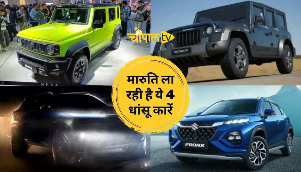 Upcoming Maruti Cars