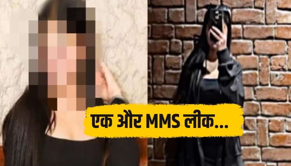 एक और MMS लीक...