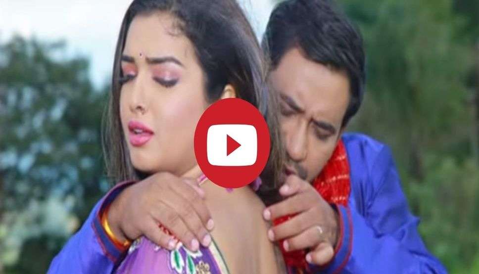  Bhojpuri Romantic Song: आम्रपाली का गोरा बदन देख बेकाबू हुए निरहुआ, सरेआम कर दी ऐसी हरकत, देखें Video  