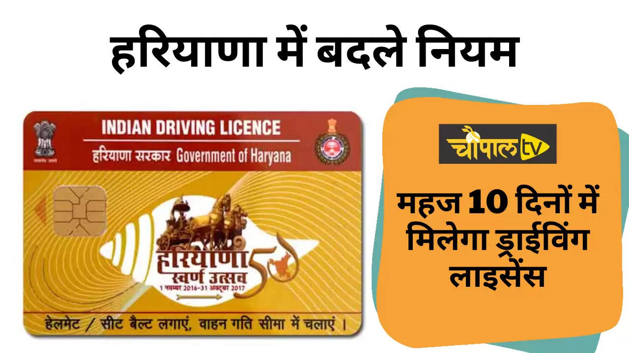 haryana-driving-licence-10