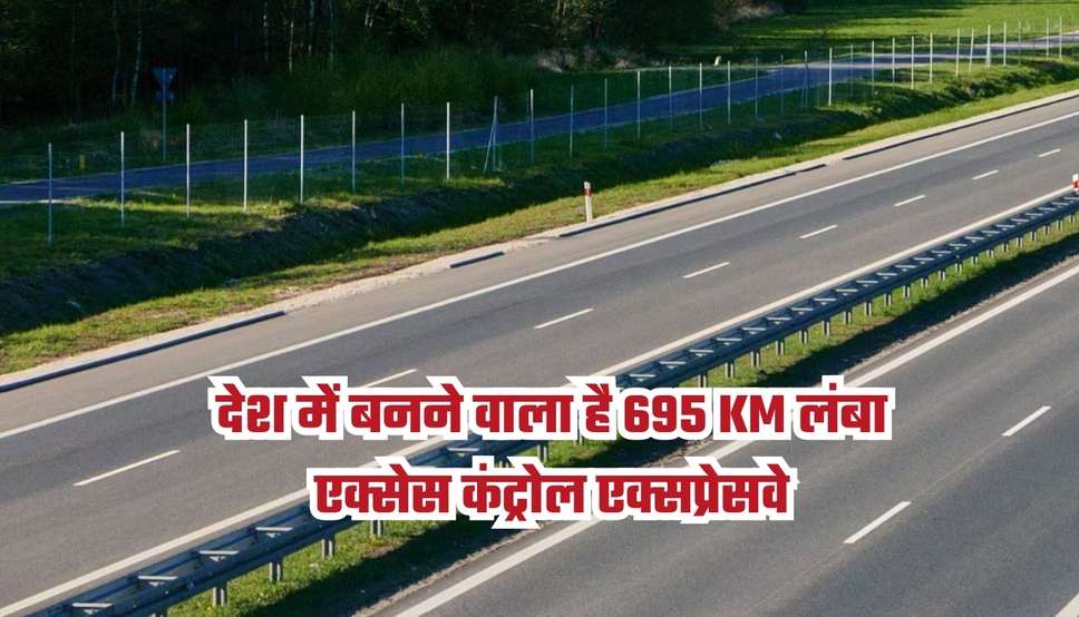 Raxaul-Haldia Expressway: देश में बनने वाला है 695 KM लंबा एक्सेस कंट्रोल एक्सप्रेसवे, इन 3 राज्यों को मिलेगा फायदा, ये होगा रूट मैप 