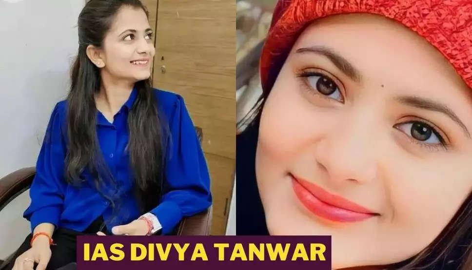  IAS Divya Tanwar Success Story: सोशल मीडिया पॉपुलर है ये अफसर, महज 23 साल की उम्र में बन गई IAS, जानिए इनकी सफलता की कहानी 