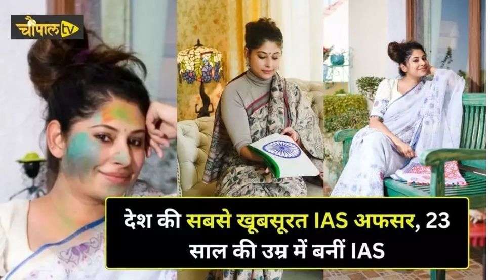 IAS Smita Sabharwal: देश की सबसे खूबसूरत IAS अफसर, 23 साल की उम्र में बनीं IAS, सीएम दफ्तर में नियुक्ति मिली