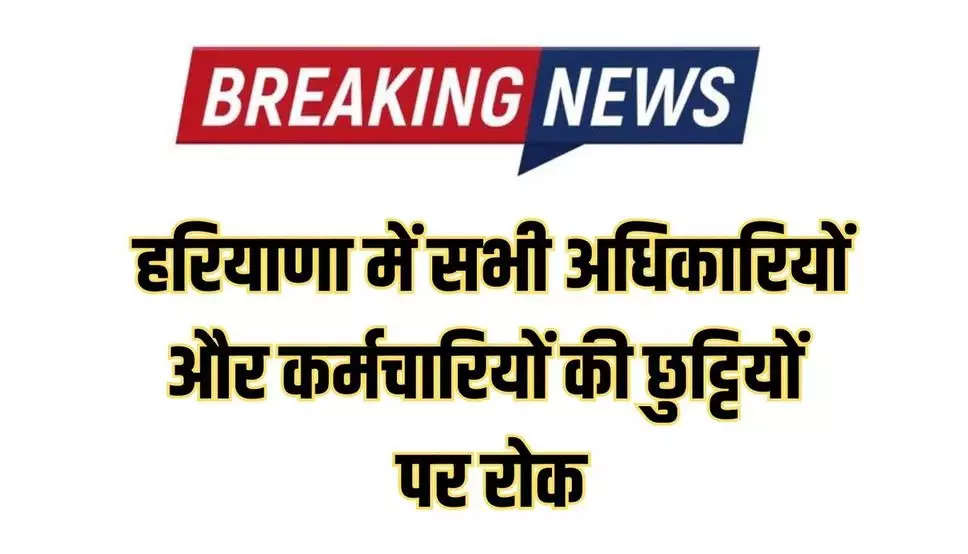 Haryana news 