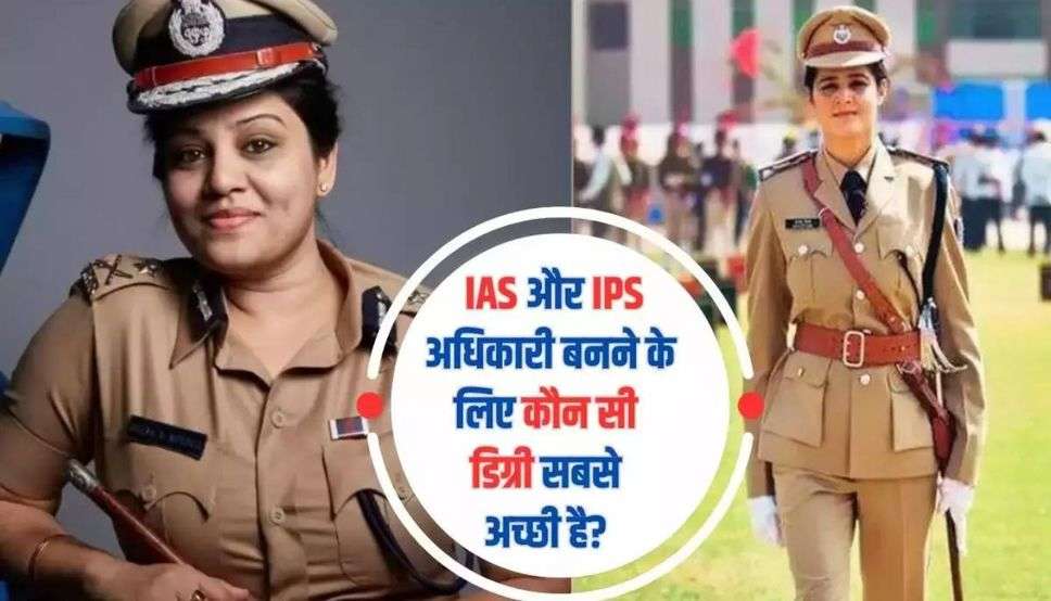 IAS और IPS अधिकारी बनने के लिए कौन सी डिग्री सबसे अच्छी है? जानिए UPSC की तैयारी कैसे करें​​​​​​​