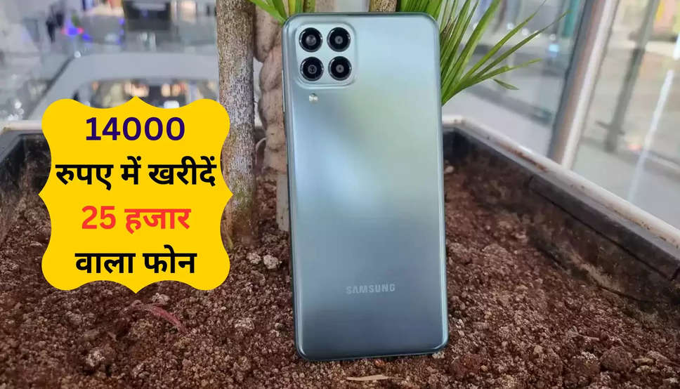 14000 रुपए में खरीदें 25 हजार वाला फोन