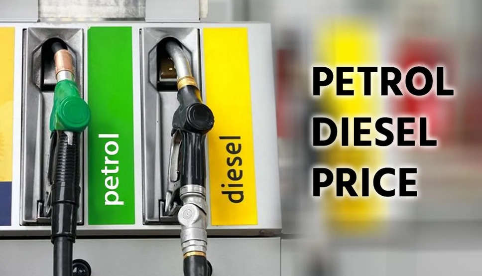  Petrol Diesel: पेट्रोल-डीजल की नई कीमतें जारी, देखें ताजा रेट