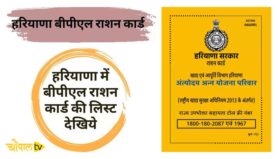 Haryana Bpl Ration Card 20233