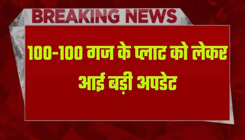 हरियाणा में 100-100 गज के प्लाट को लेकर आई बड़ी अपडेट, सीएम के खास निर्देश