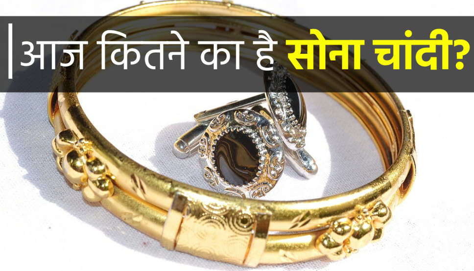  Today Gold Price: सोना के कीमत में आया तगड़ा उछाल, तुरंत जानें 10 ग्राम की कीमत