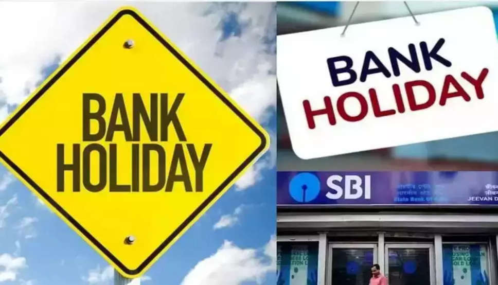  Bank Holidays: इसी महीने निपट ले अपने बैंक के सारे काम, मार्च में इतने दिन बैंक रहने वाले हैं बंद