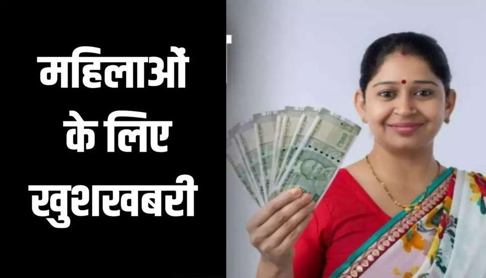 महिलाओं के लिए खुशखबरी, सरकार बिना ब्याज दे रही 5 लाख तक Loan