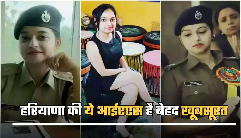 IPS Pooja Yadav Success Story : हरियाणा की ये आईएएस है बेहद खूबसूरत, नाम सुनकर ही कांपने लगते हैं लोग, जानिए आखिर कौन है ये अफसर