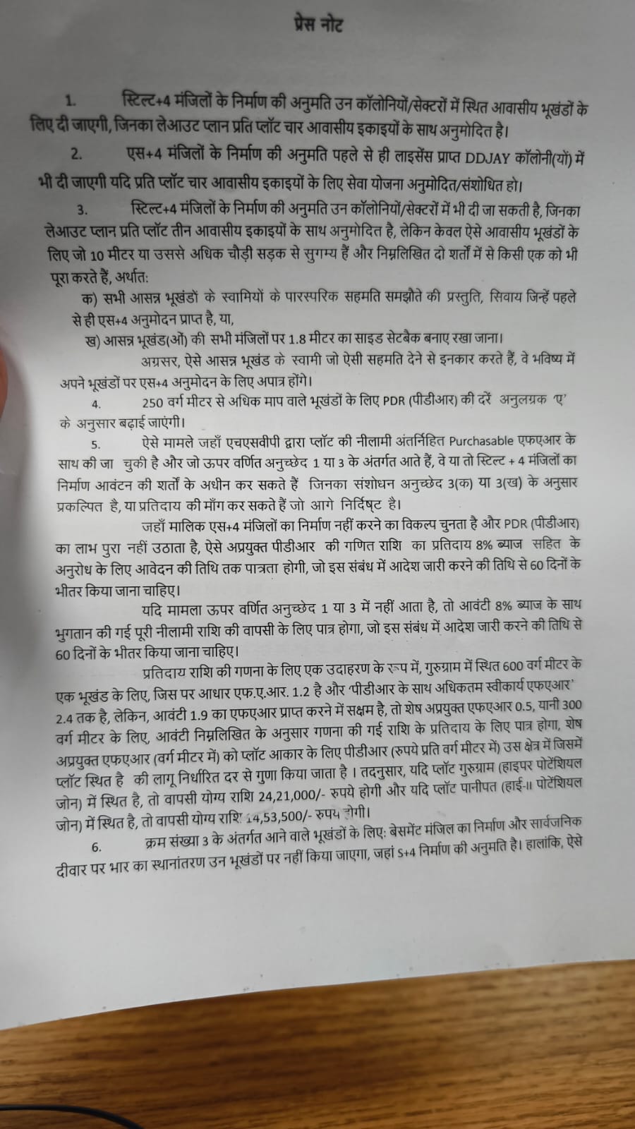 हरियाणा सरकार का बड़ा ऐलान, 4 मंजिला इमारतों को लेकर की ये बड़ी घोषणा