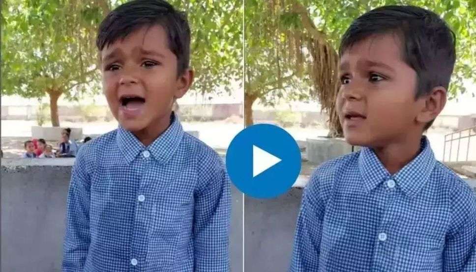 Little Boy Singing Video : स्कूल में छोटे से बच्चे ने गाया इस तरह गाना, दीवाना हो गया पूरा देश, देखें वीडियो 