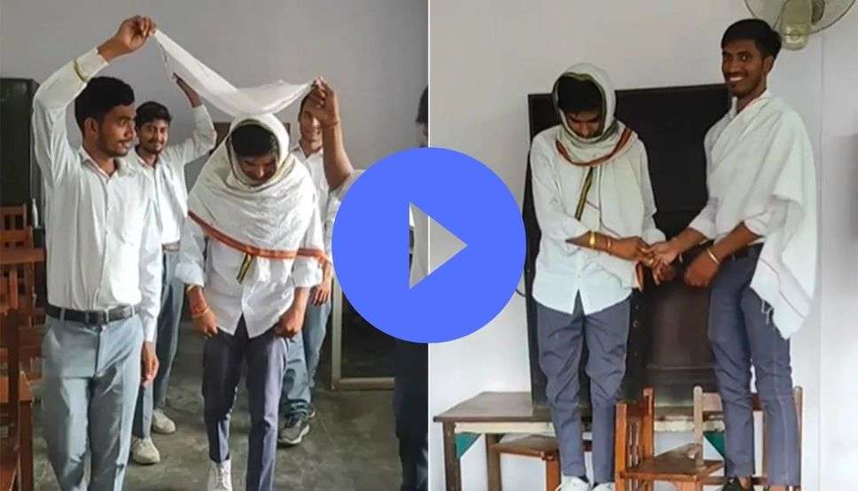 Fake Wedding Ceremony: क्लास में खाली बैठे लड़कों ने किया गजब कारनामा! वीडियो देख नहीं रुकेगी आपकी हंसी, देखें वीडियो