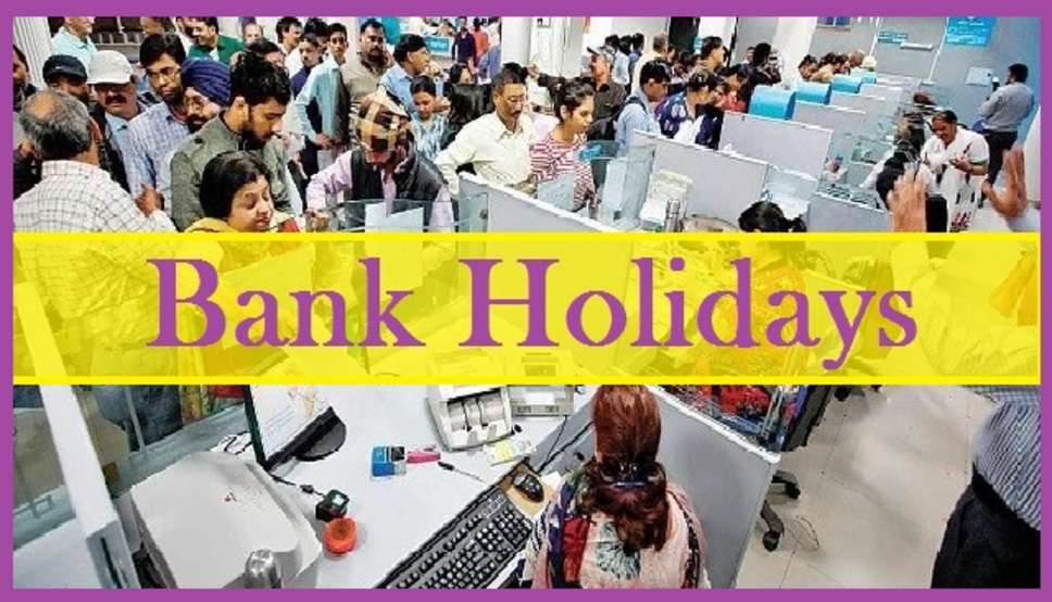 Bank Holiday:  13 मई को इन शहरों में बंद रहेंगे बैंक, यहां देखिए छुट्टियों की लिस्ट 
