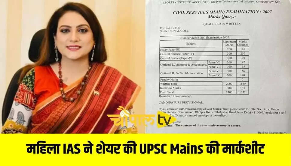 महिला IAS ने शेयर की UPSC Mains की मार्कशीट, नंबर देख लोग हैरान