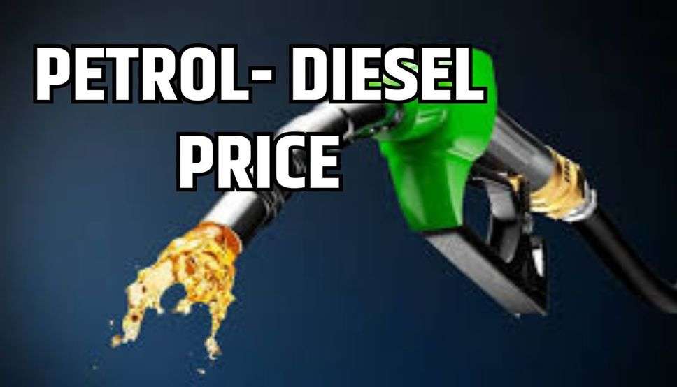 आज देशभर में पेट्रोल-डीजल हुआ सस्ता या महंगा, जानिए