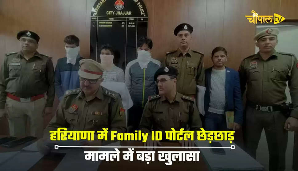 हरियाणा में Family ID पोर्टल छेड़छाड़ मामले में बड़ा खुलासा