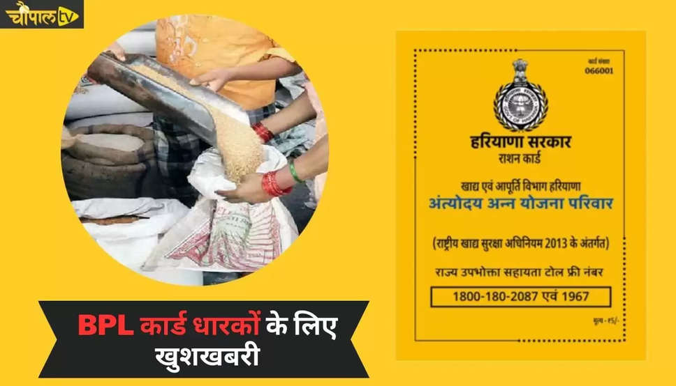 Haryana BPL Ration Card 