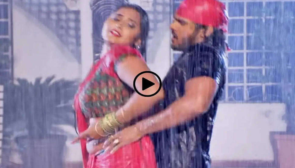  Bhojpuri Song: तेज बारिश में काजल राघवानी की पीठ काटते नजर आए खेसारी लाल, देखें वीडियो