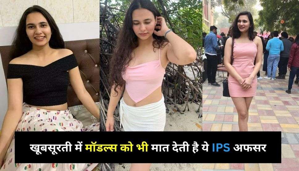 खूबसूरती में मॉडल्स को भी मात देती है ये IPS अफसर, इंस्टाग्राम पर है लाखों फॉलोअर्स