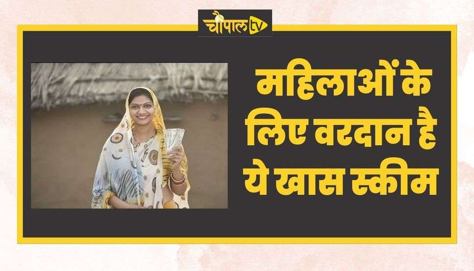 Mahila Samman Savings Scheme महिलाओं के लिए वरदान है ये खास स्कीम यहां जानिए कितना मिल रहा लाभ 3003