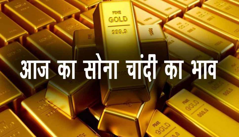  Today Gold Rate: क्या आप नए साल से पहले सोना-चांदी खरीदने की सोच रहे हैं? यहां जानें 24 दिसंबर की ताजा कीमत