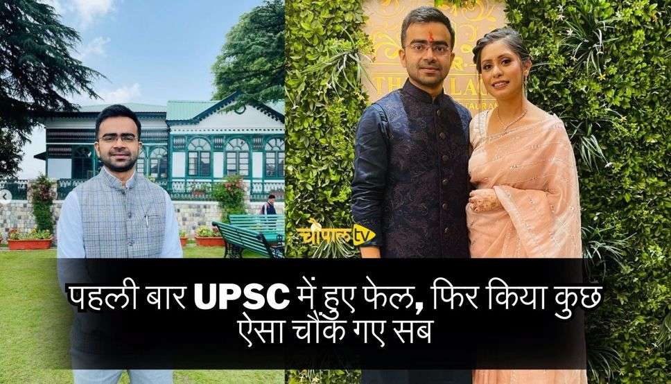 IAS Ashish Kumar : पहली बार UPSC में हुए फेल, फिर किया कुछ ऐसा चौंक गए सब