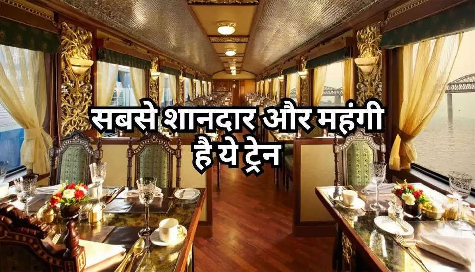 India Most Expensive Train